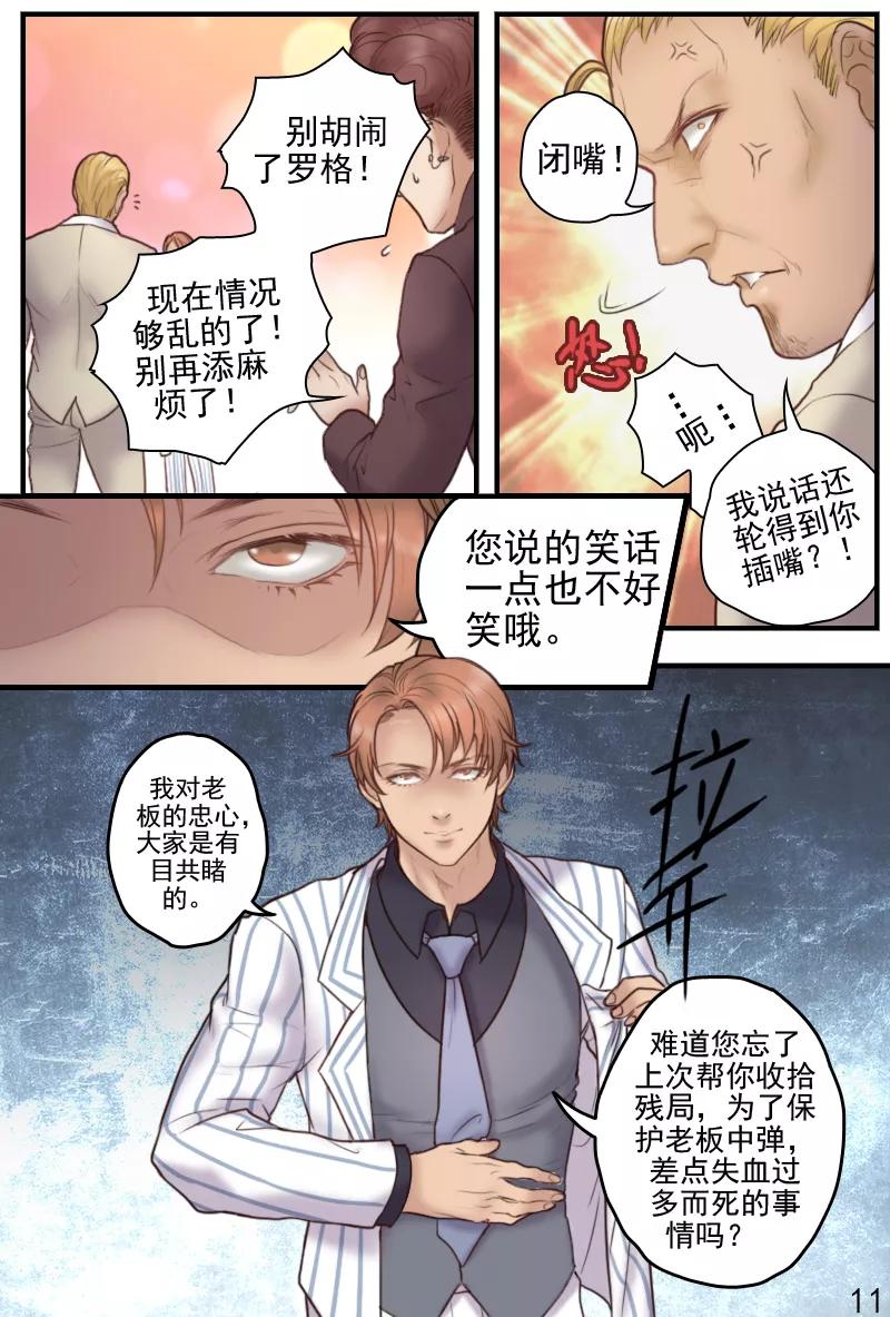 《探索之骨》第18话 意外死亡？还是他杀？ 第12页