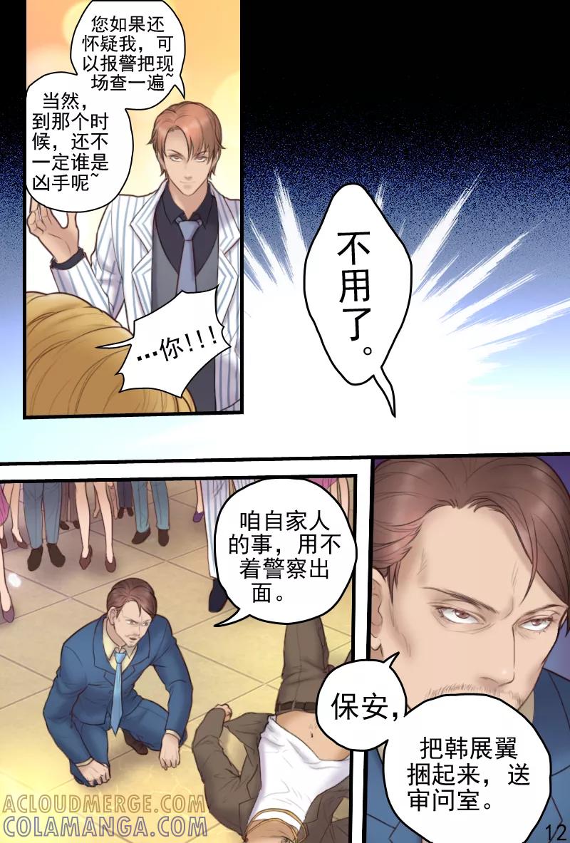 《探索之骨》第18话 意外死亡？还是他杀？ 第13页