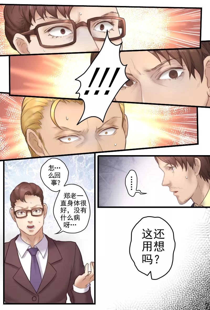 《探索之骨》第18话 意外死亡？还是他杀？ 第8页