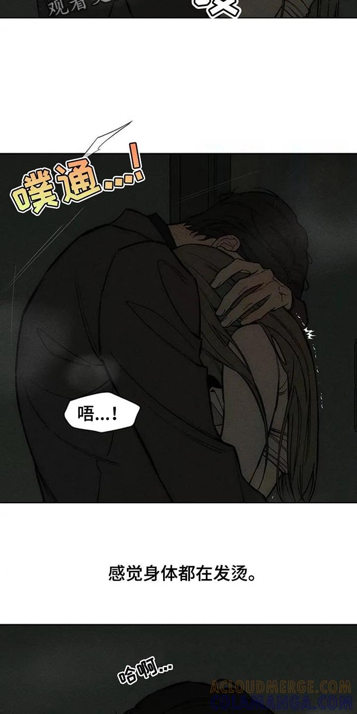枯萎的花伤心的泪 第165章：也许会被发现 第17页