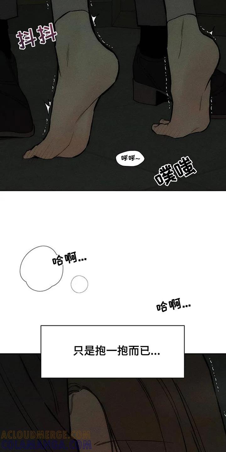 枯萎的花伤心的泪 第165章：也许会被发现 第23页