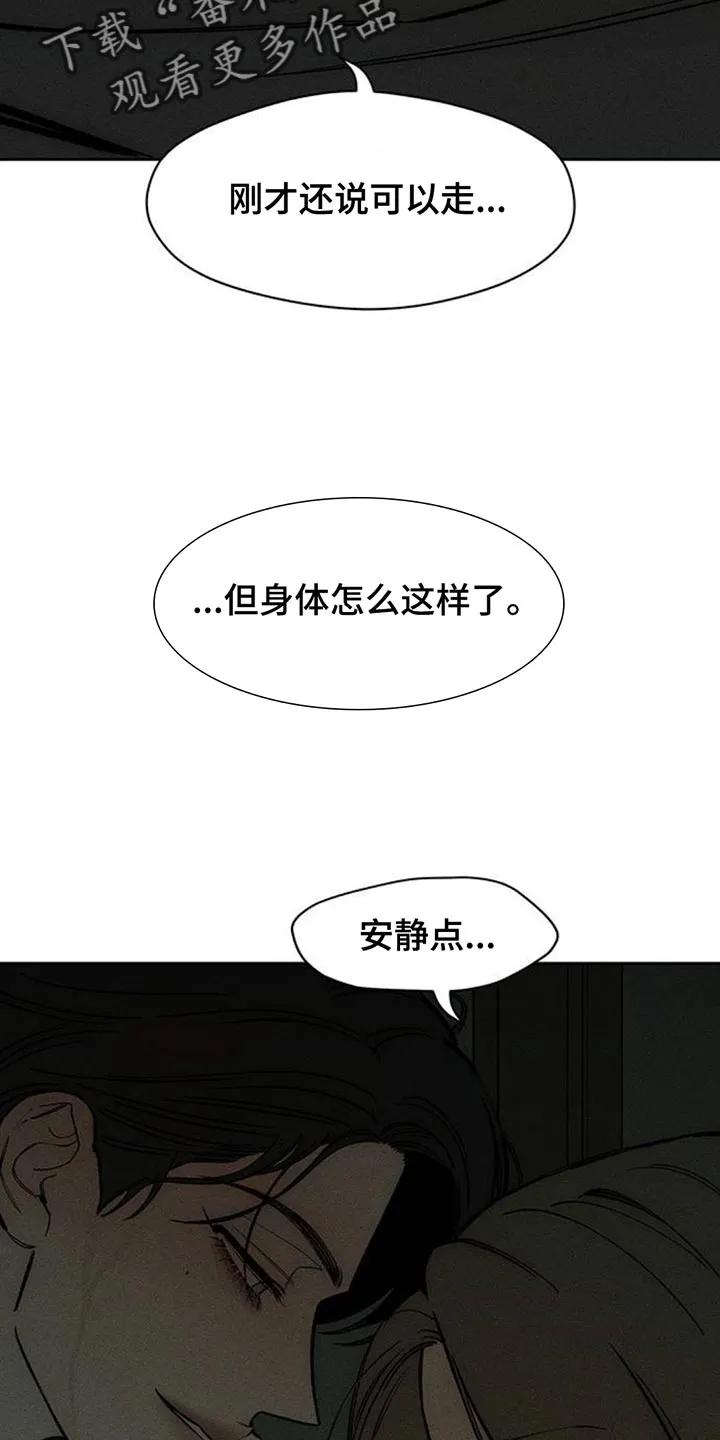 枯萎的花伤心的泪 第165章：也许会被发现 第12页