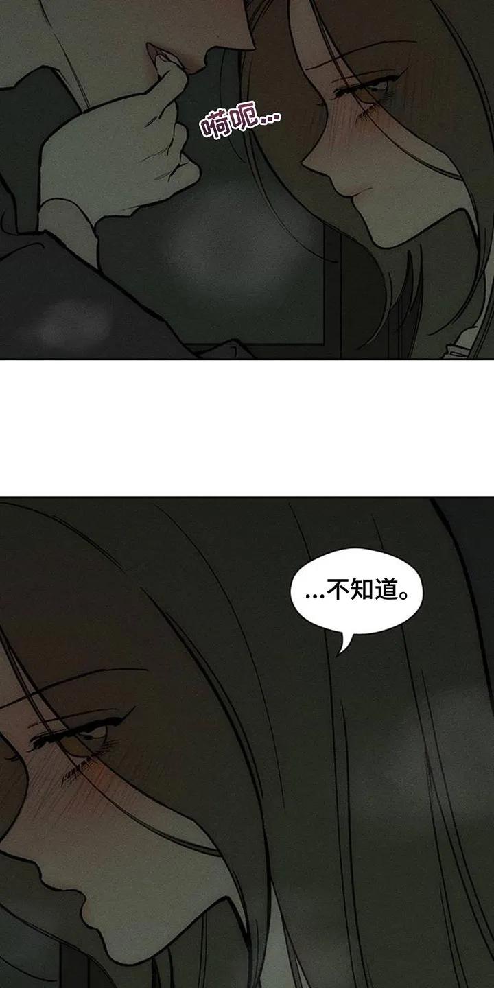 枯萎的花伤心的泪 第165章：也许会被发现 第14页
