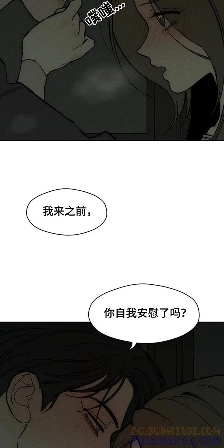 枯萎的花伤心的泪 第165章：也许会被发现 第13页