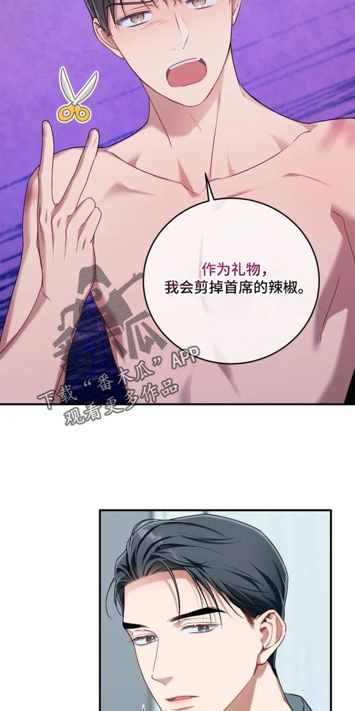 《遗失的道德》第210章：【第二季】听错了吗 第8页