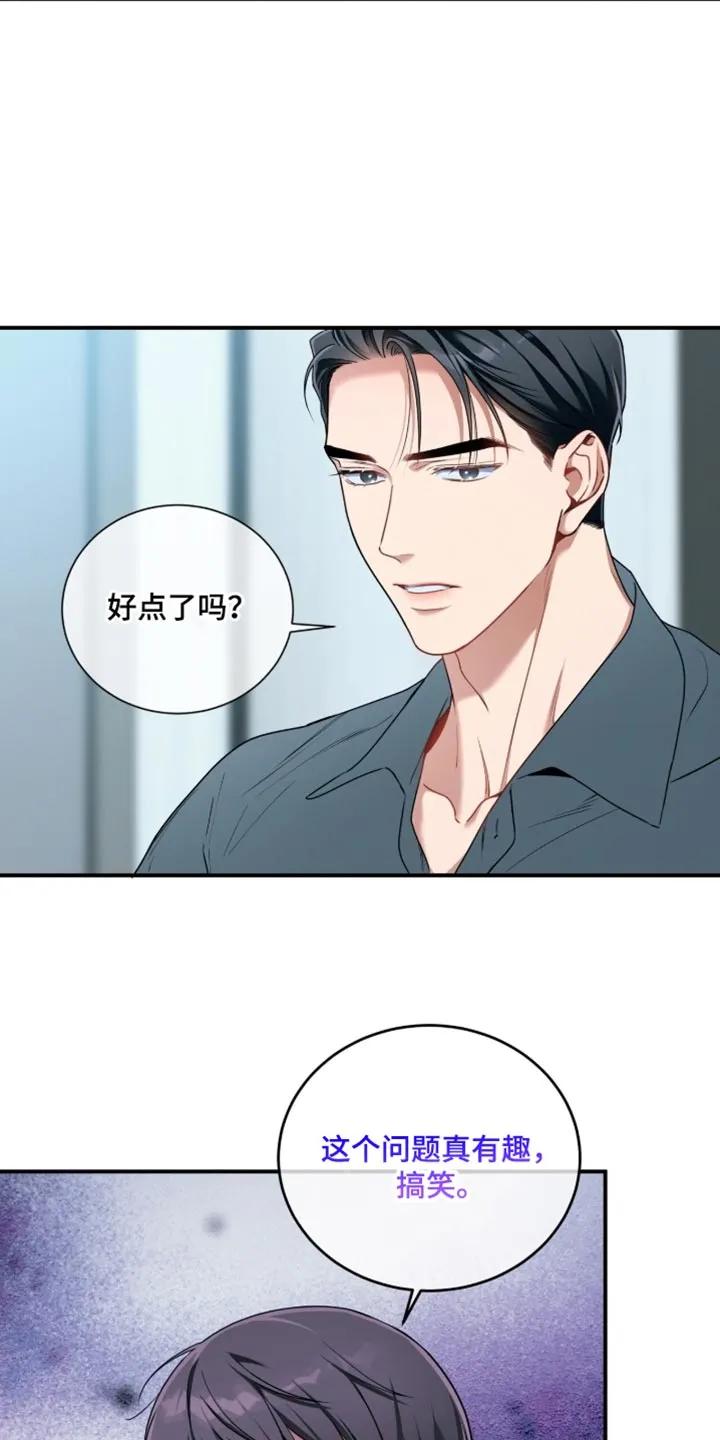 《遗失的道德》第210章：【第二季】听错了吗 第4页
