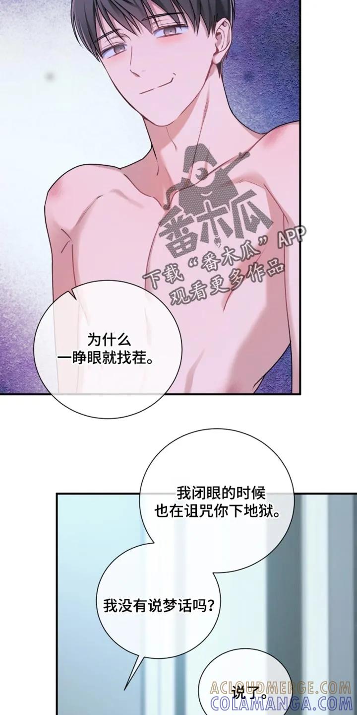 《遗失的道德》第210章：【第二季】听错了吗 第5页