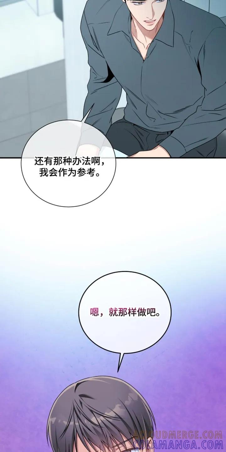 《遗失的道德》第210章：【第二季】听错了吗 第7页
