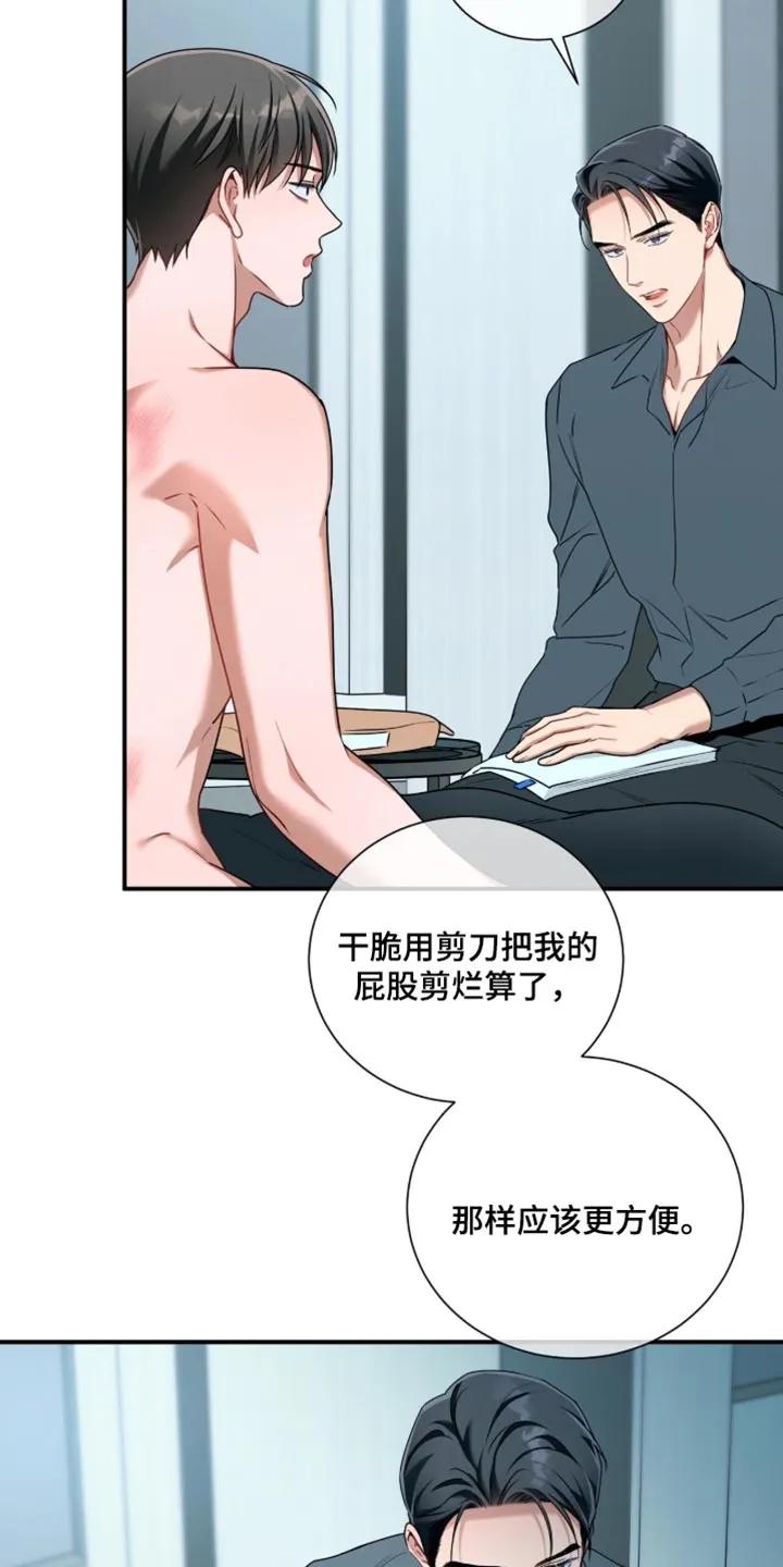 《遗失的道德》第210章：【第二季】听错了吗 第6页