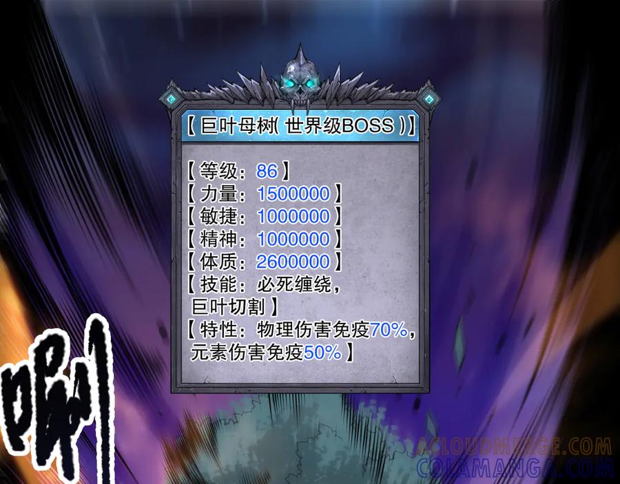 死灵法师！我即是天灾 第208话 万蛇巢穴 第5页