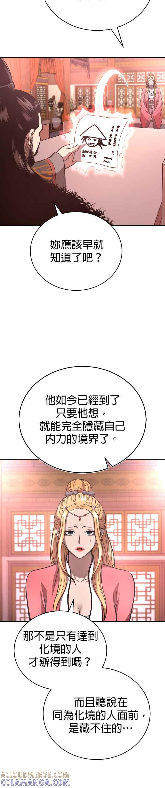 《魔道重生记》第41话 赤月 第31页