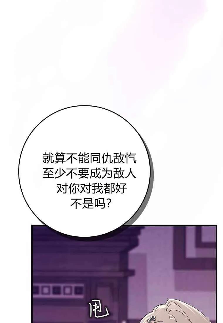 碰巧的救了你但我不负责 - 第46话 - 第118张图