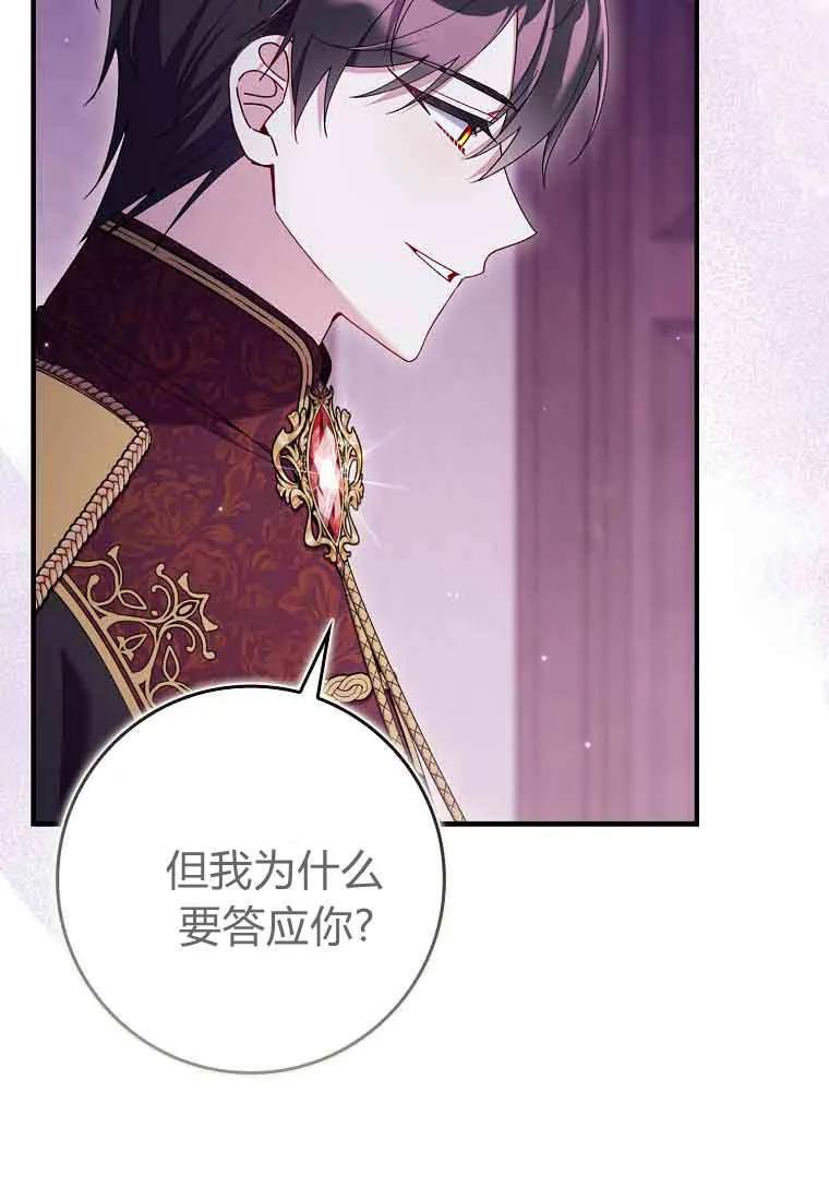 碰巧的救了你但我不负责 - 第46话 - 第124张图