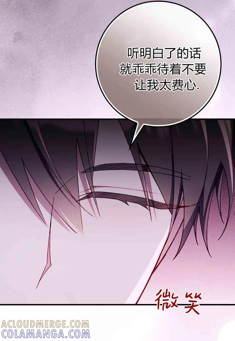 碰巧的救了你但我不负责 - 第46话 - 第117张图