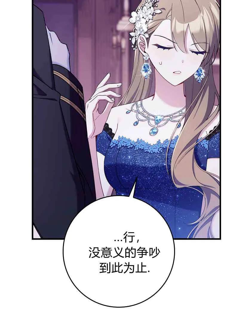 碰巧的救了你但我不负责 - 第46话 - 第119张图