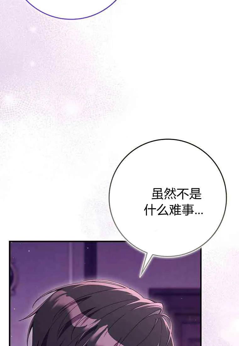 碰巧的救了你但我不负责 - 第46话 - 第123张图