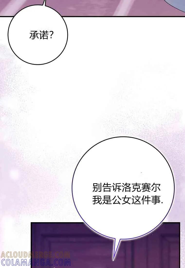 碰巧的救了你但我不负责 - 第46话 - 第121张图