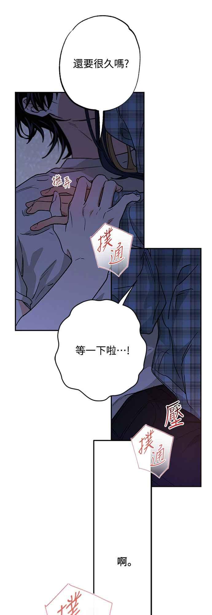 待定义的关系 - 第51话 吻我 - 第53张图