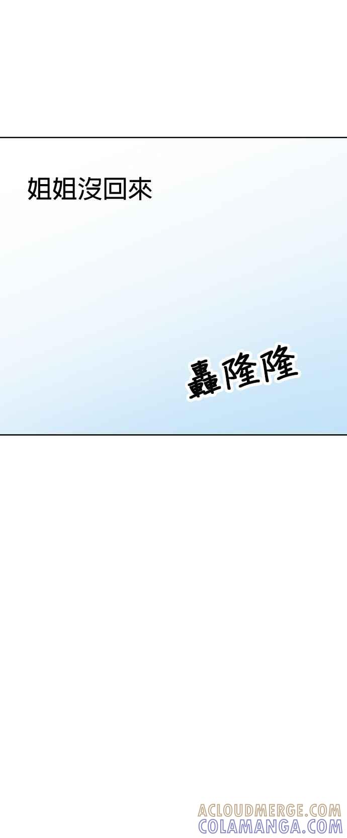 我家妹妹是狗狗 第73话 姐姐回来了!!! 第31页