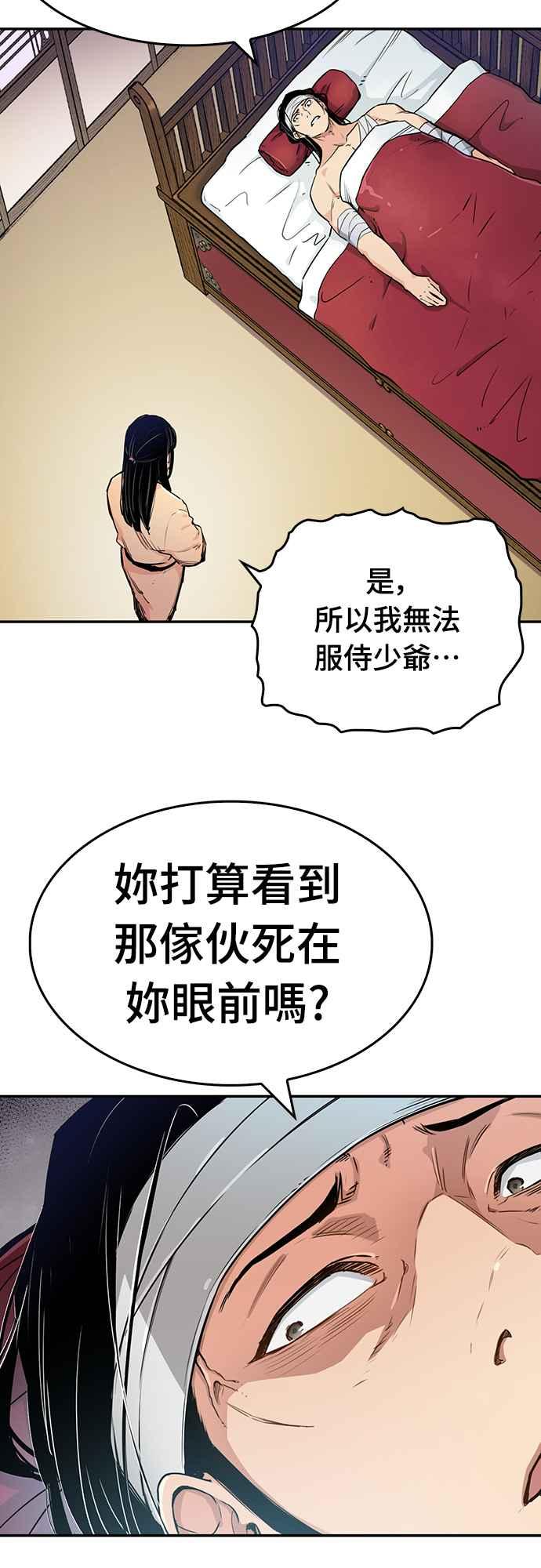 《还生天魔》第10话 第3页