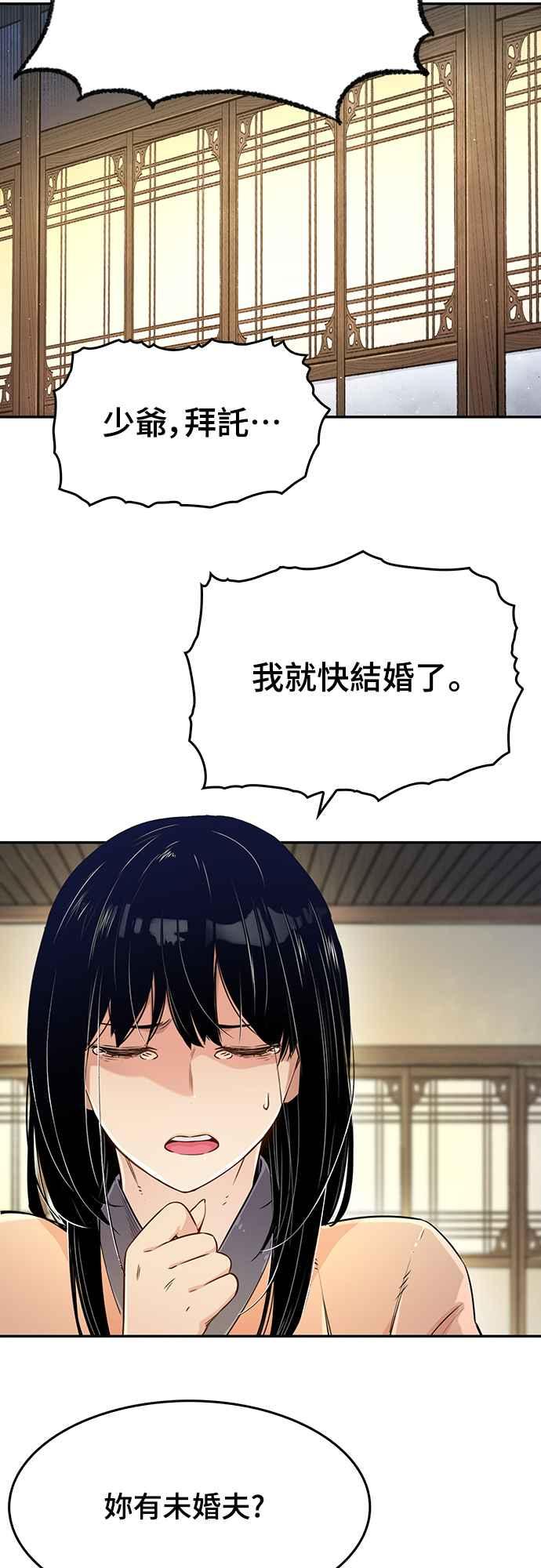 《还生天魔》第10话 第2页