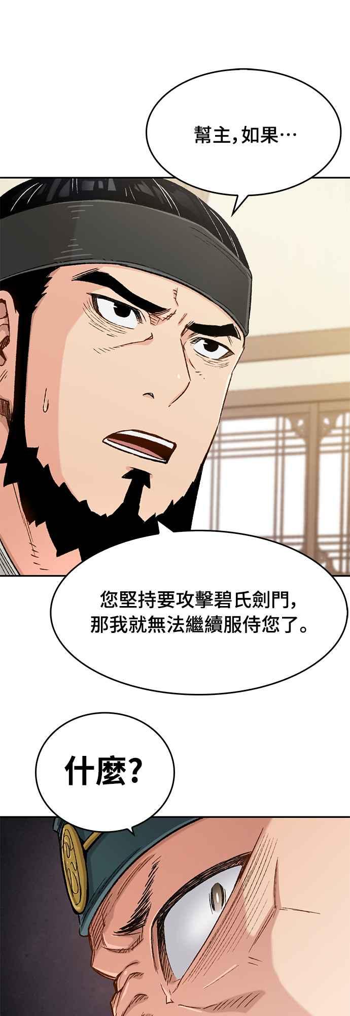 《还生天魔》第10话 第35页