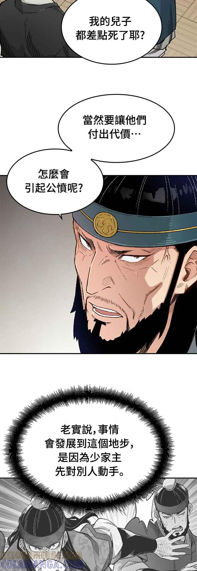 《还生天魔》第10话 第22页