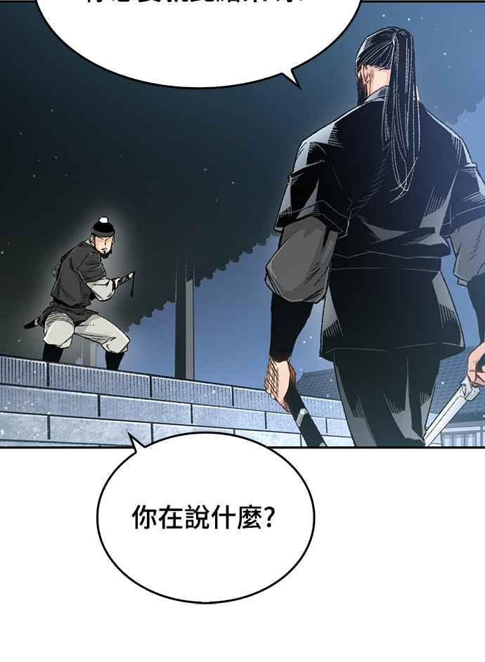 《还生天魔》第10话 第45页