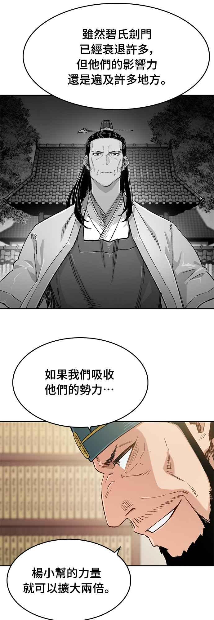 《还生天魔》第10话 第30页