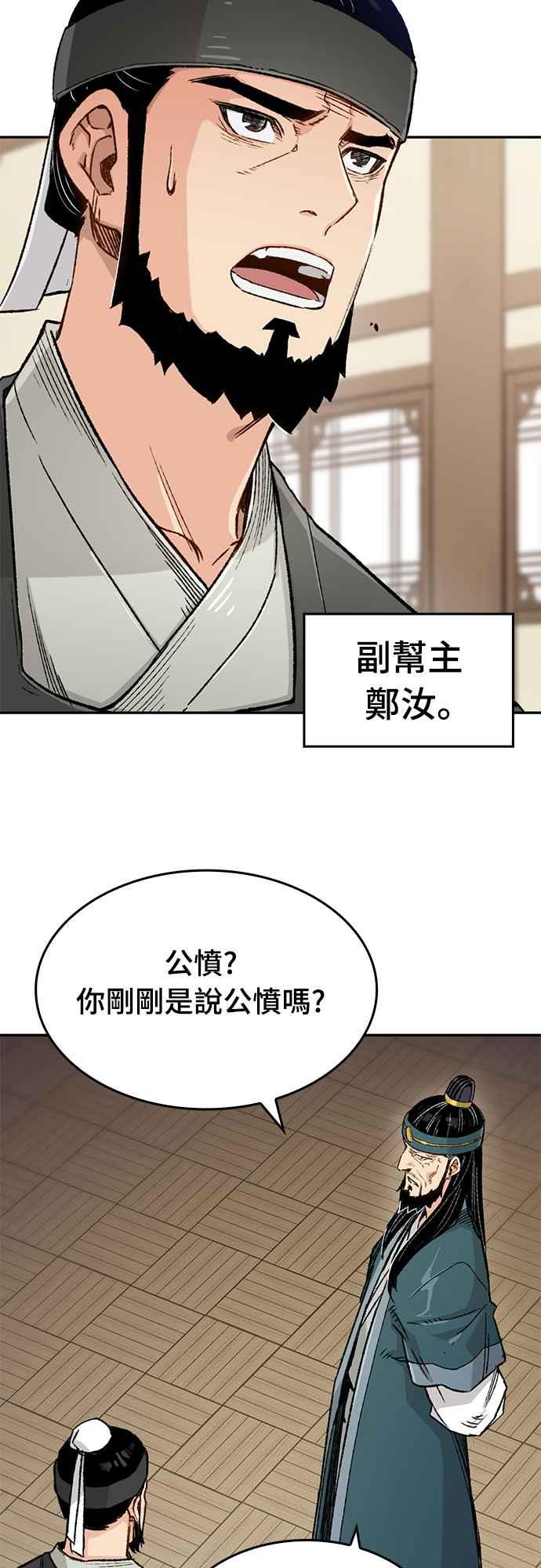 《还生天魔》第10话 第21页