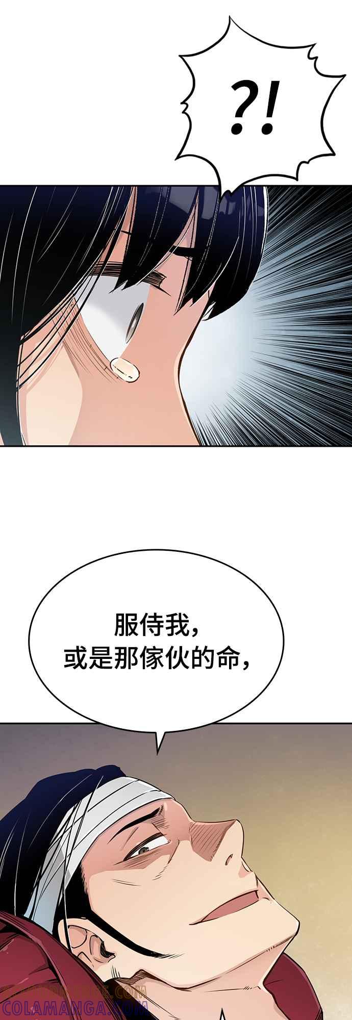 《还生天魔》第10话 第4页