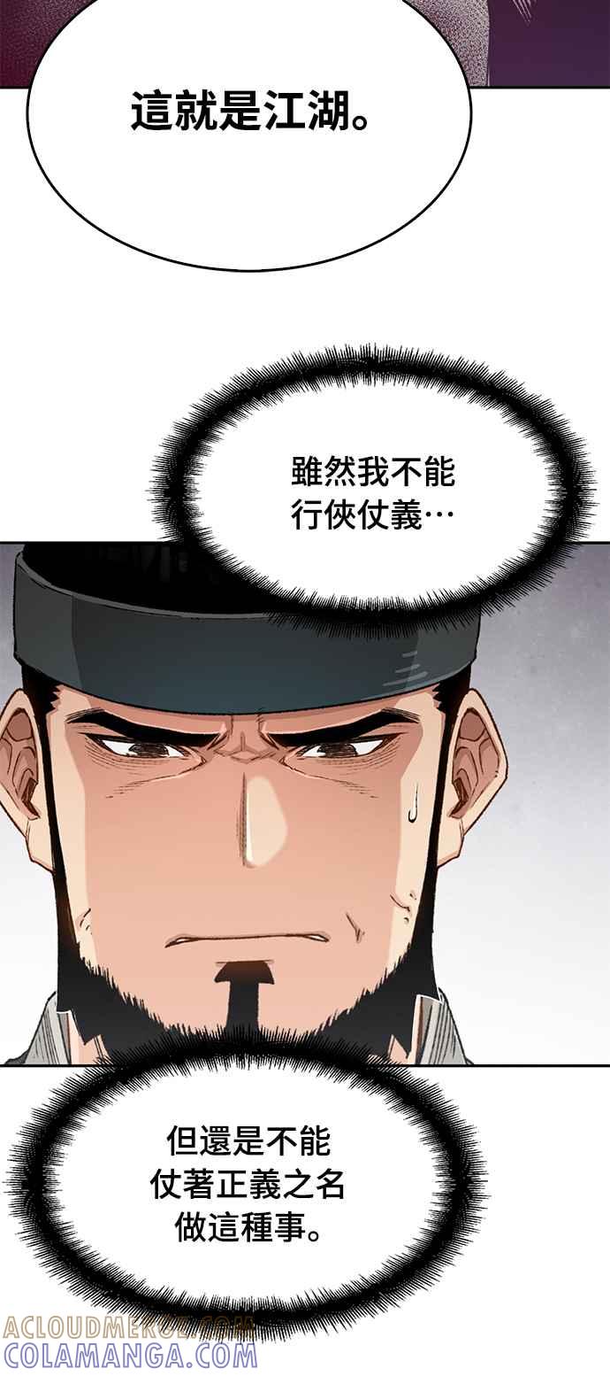 《还生天魔》第10话 第34页