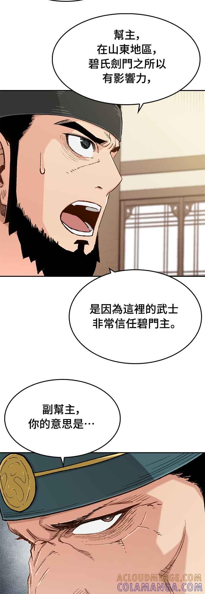 《还生天魔》第10话 第31页