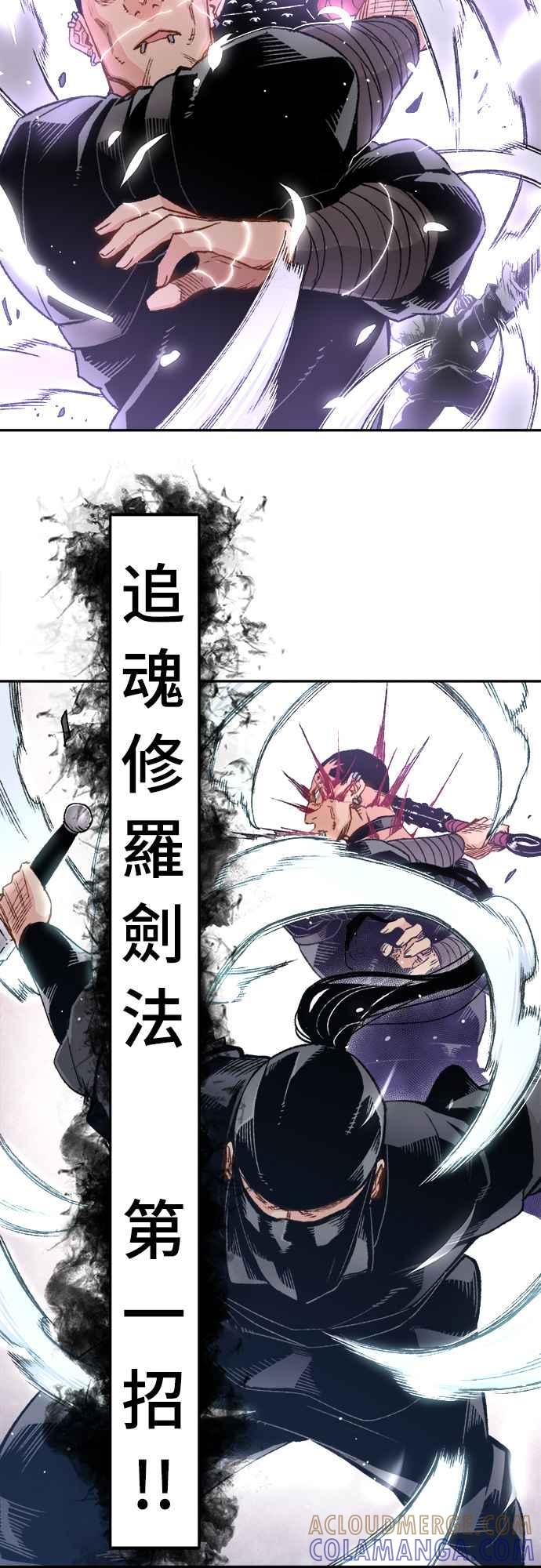 《还生天魔》第11话 第25页