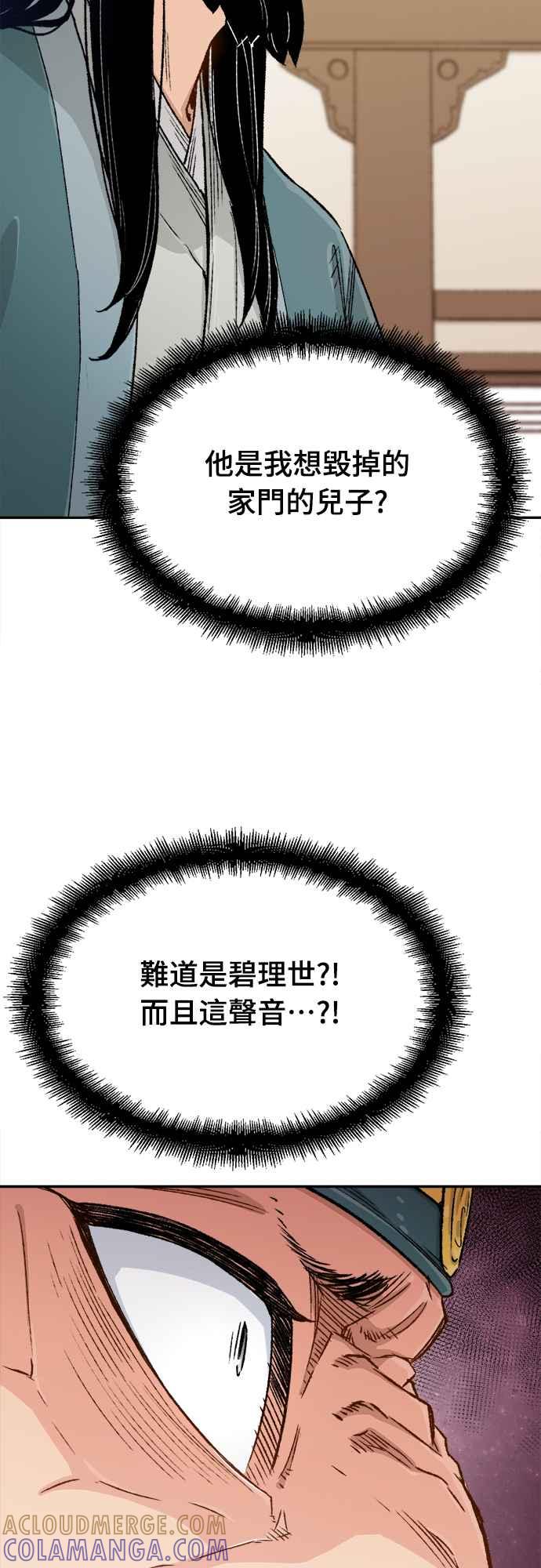 《还生天魔》第11话 第4页