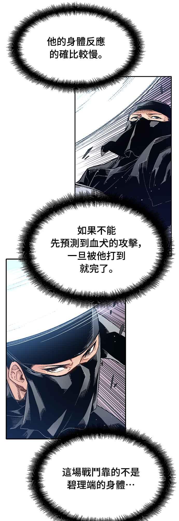 《还生天魔》第11话 第18页