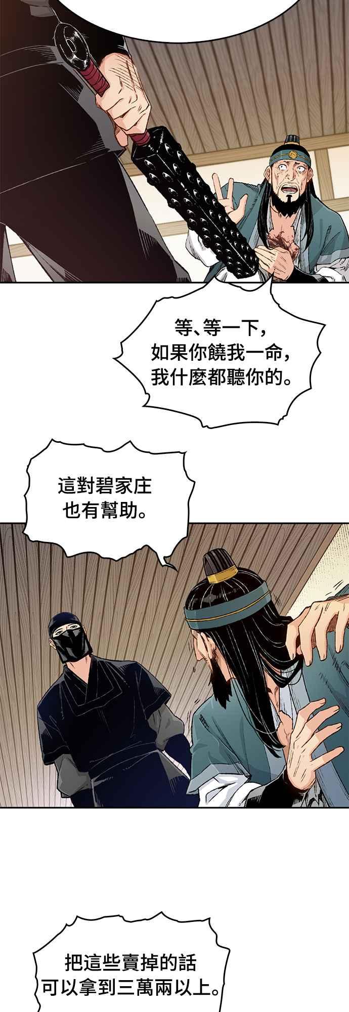 《还生天魔》第11话 第33页
