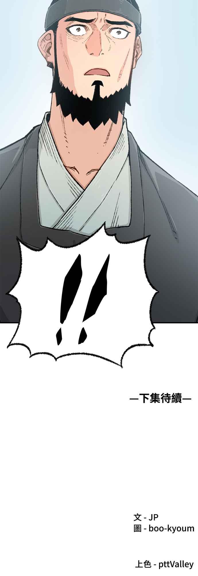《还生天魔》第11话 第45页