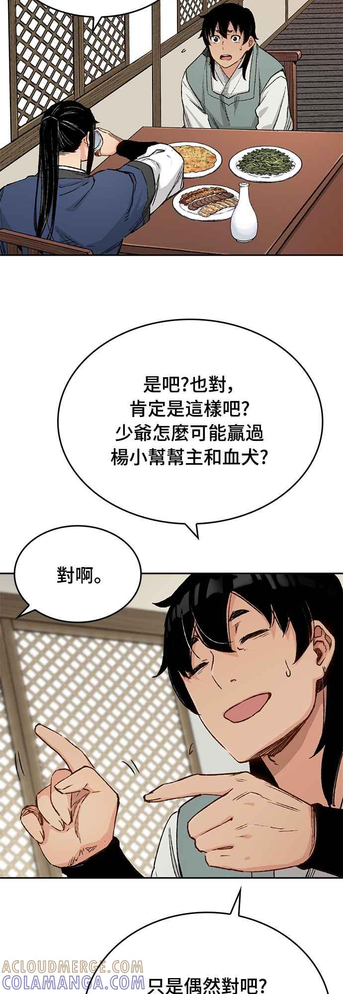 《还生天魔》第12话 第10页