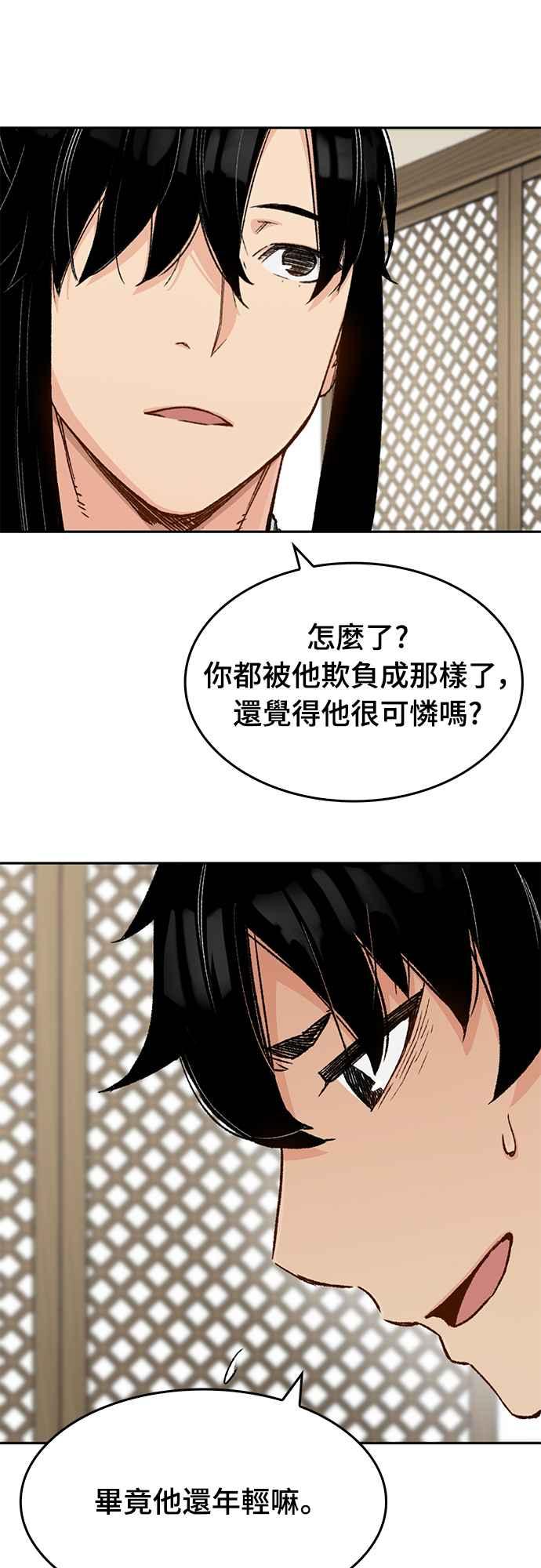 《还生天魔》第12话 第23页