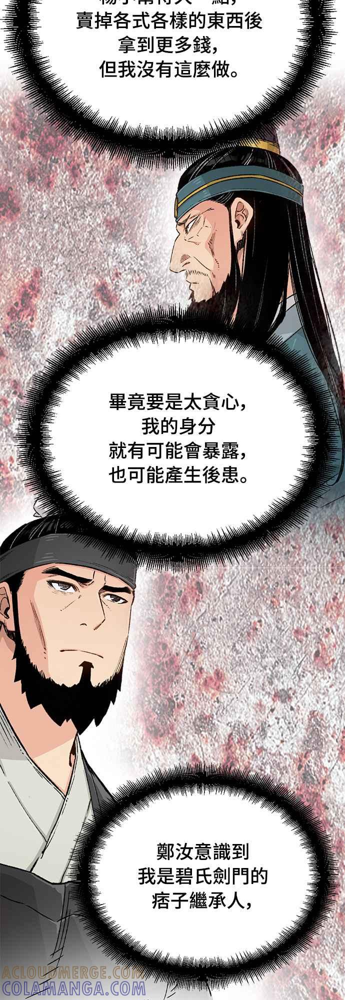 《还生天魔》第12话 第19页