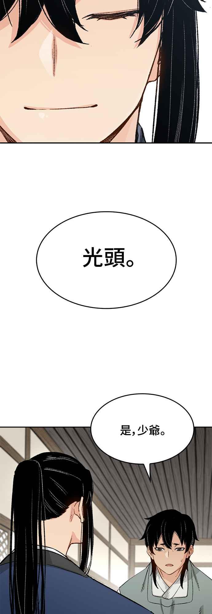 《还生天魔》第12话 第27页