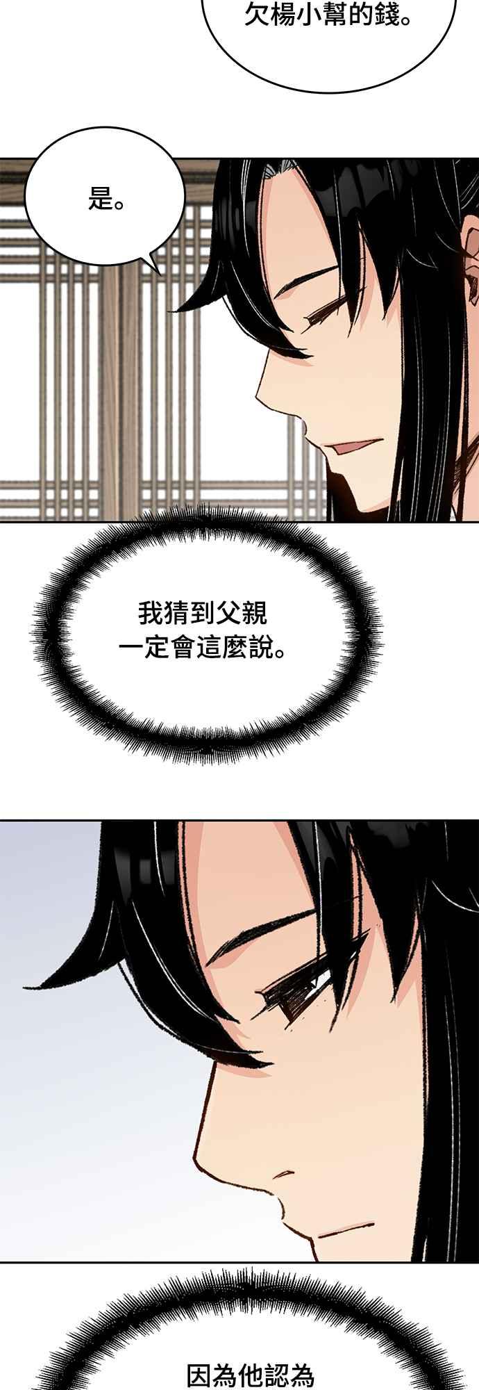 《还生天魔》第12话 第59页