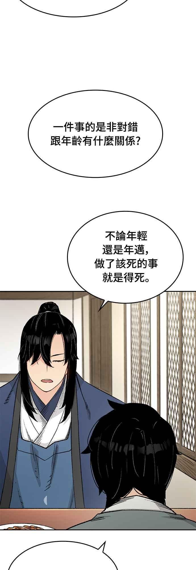 《还生天魔》第12话 第24页