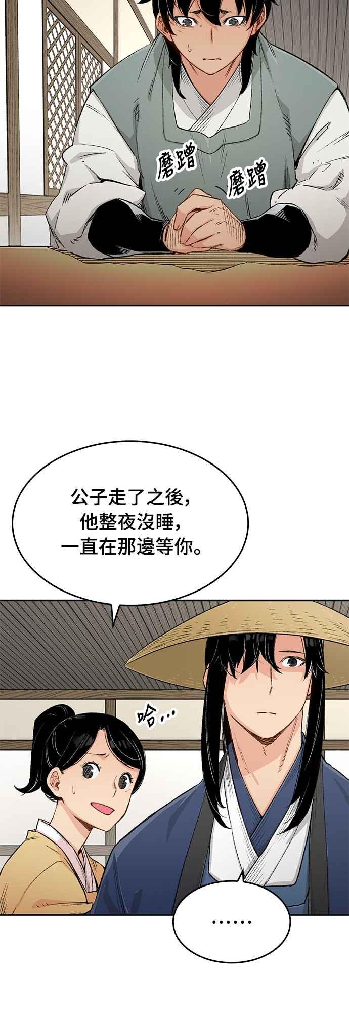 《还生天魔》第12话 第3页