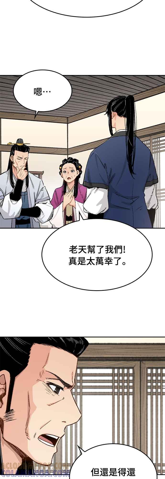 《还生天魔》第12话 第58页