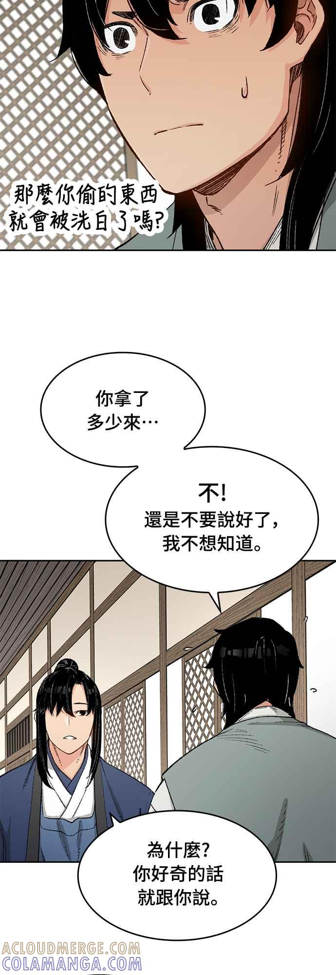 《还生天魔》第12话 第16页