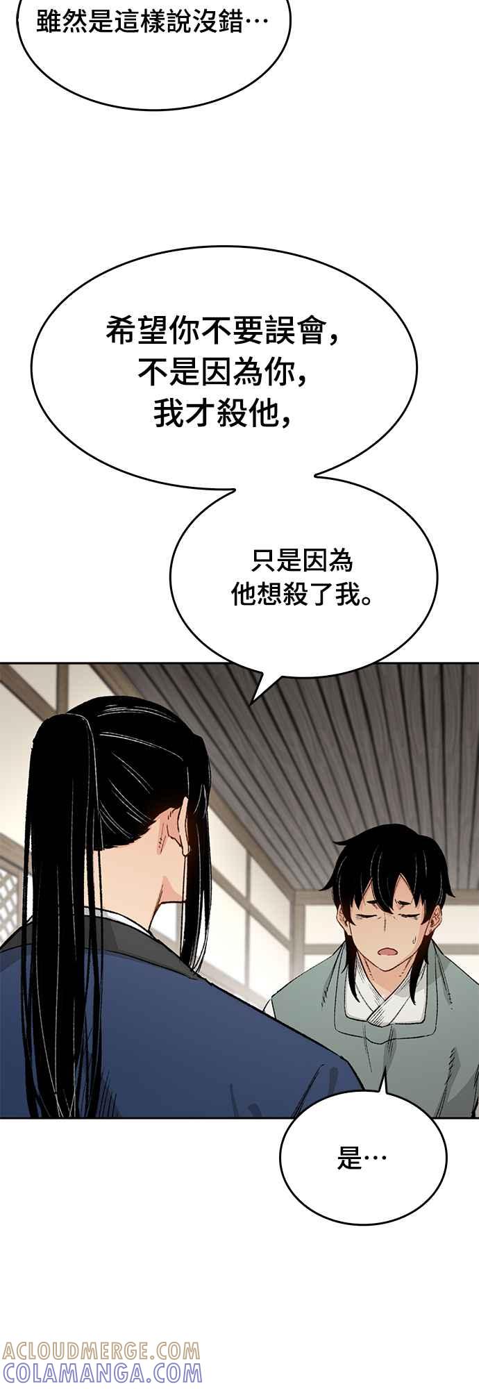 《还生天魔》第12话 第25页