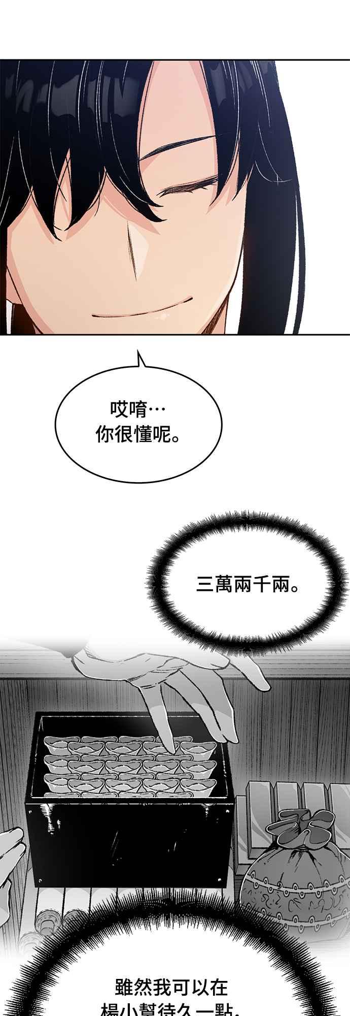 《还生天魔》第12话 第18页