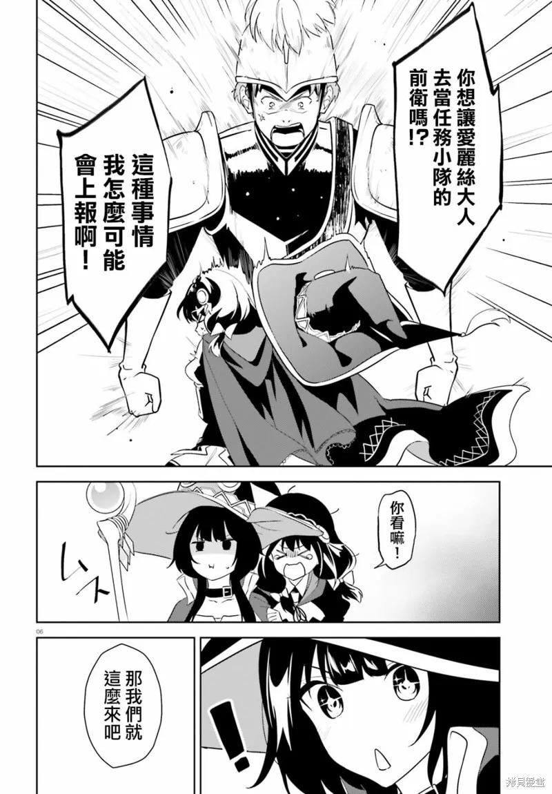 《为这个美好的世界献上爆炎！》续21话 第6页